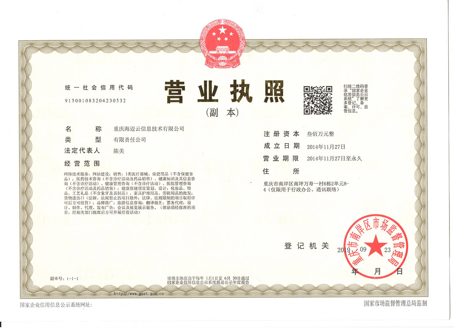 公司营业执照